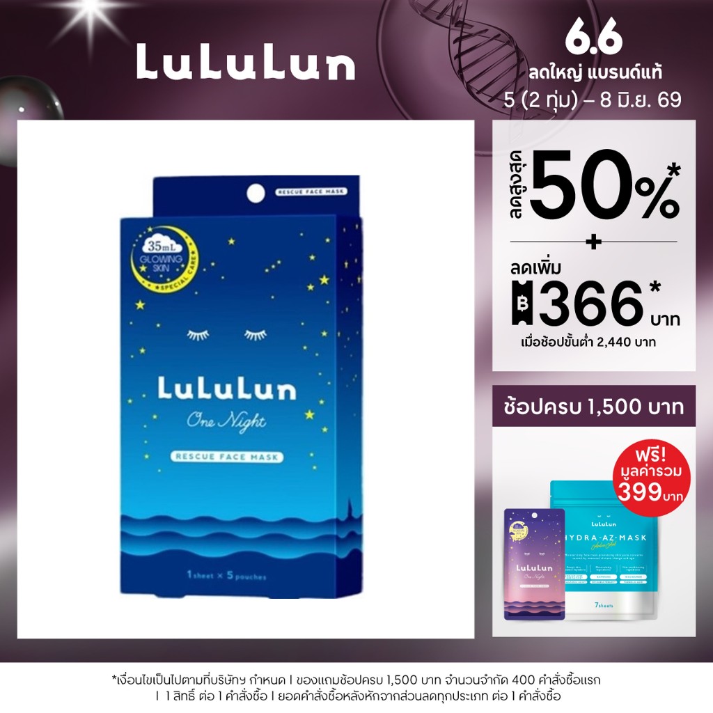 (แพ็ค 5 แผ่น) LuLuLun One Night Rescue Face Mask ลูลูลูน แผ่นมาสก์หน้า สูตรฟื้นบำรุงผิวหมองคล้ำ วัน ไนท์ เรสคิว