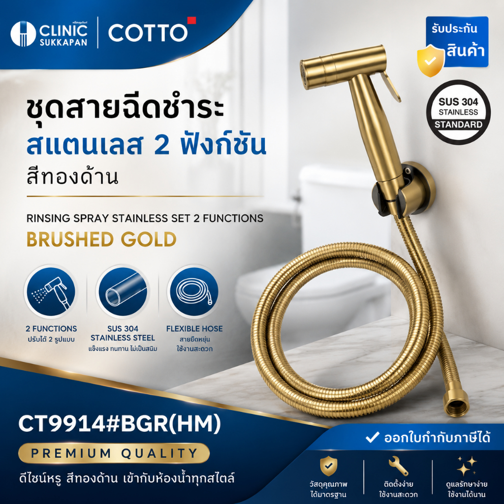 COTTO   CT9914#BGR(HM)   ชุดฉีดชำระสแตนเลส 2 ฟังก์ชั่น สีทองด้าน / RINSING SPRAY STAINLESS SET 2 FUNCTIONS BRUSHED GOLD