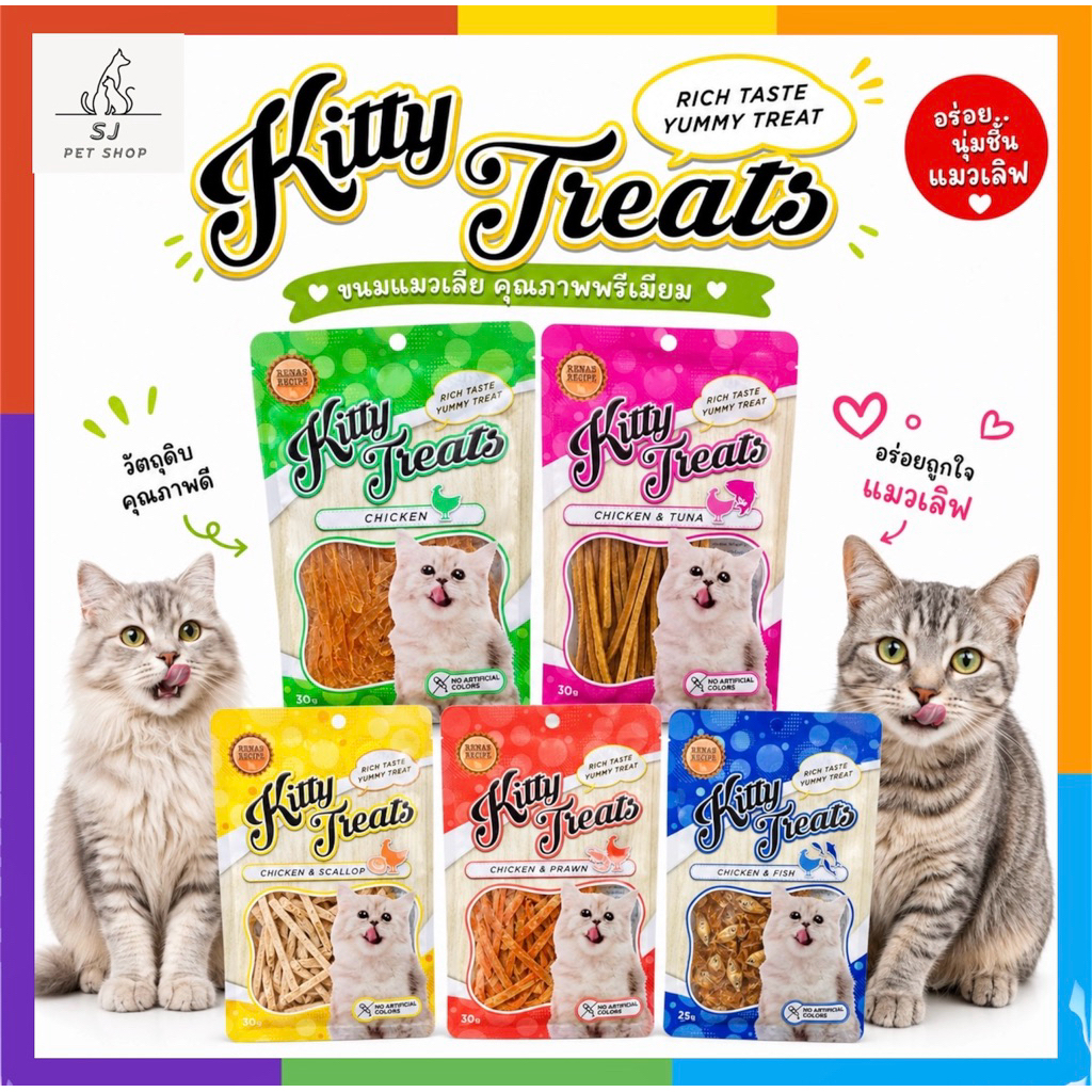 ส่งไว🚀KITTY TREATS ขนมแมวคิตตี้ ทรีท ใช้วัตถุดิบคุณภาพดี