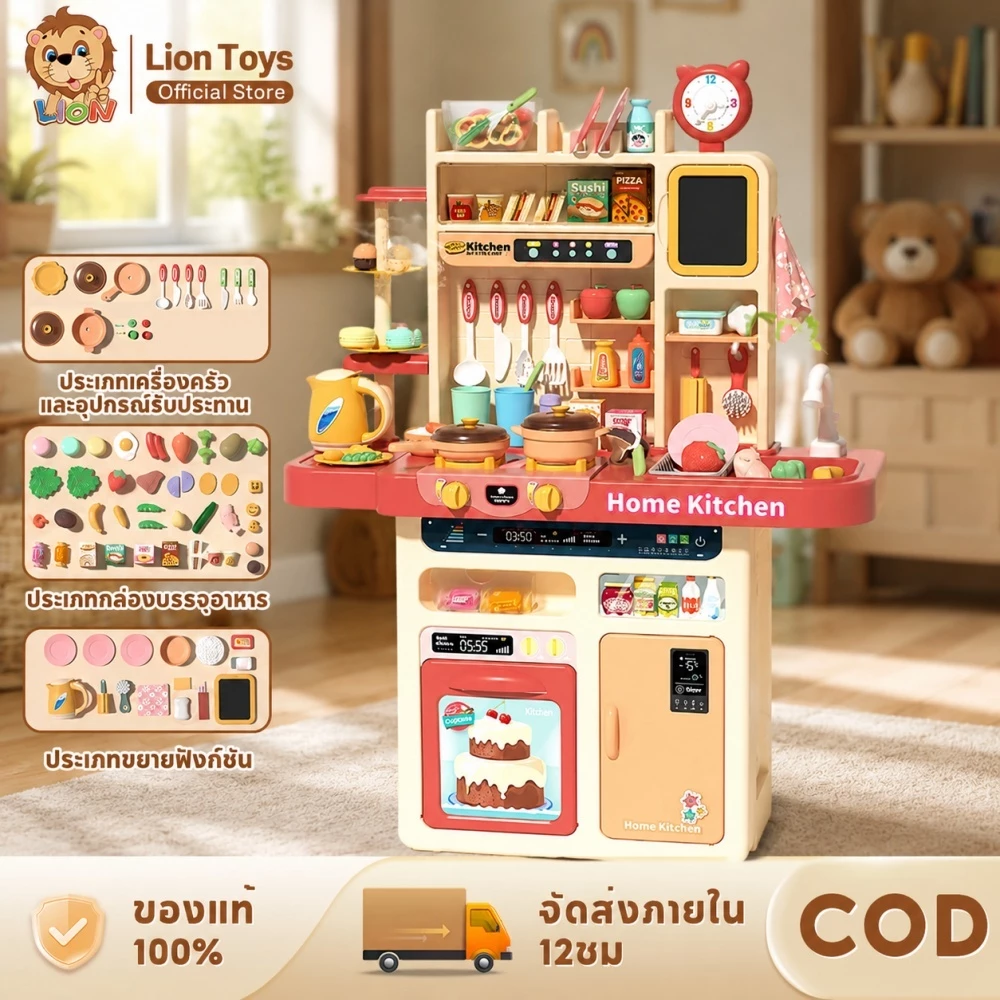 LionToys ชุดครัวของเล่น ของเล่นเด็กครัว ตาแก๊สพร้อมเสียงและแสง