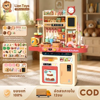 LionToys ชุดครัวของเล่น ของเล่นเด็กครัว ตาแก๊สพร้อมเสียงและแสง