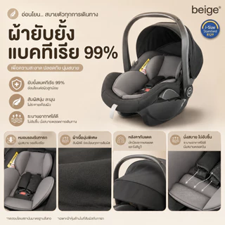 Beige คาร์ซีทกระเช้าเด็ก พกพาสะดวก น้ำหนักเบา เบาะนุ่ม ปลอดภัย ใช้งานง่าย สำหรับทารกแรกเกิด