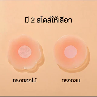 แผ่นแปะจุกซิลิโคนกาวในตัวขนาด 6.5 ซม.ดันทรง ไร้สาย ไร้สองสำหรับผู้หญิง (แผ่นปิดจุกนม ใช้ซ้ำได้) #Sticky Bra #บรากาว