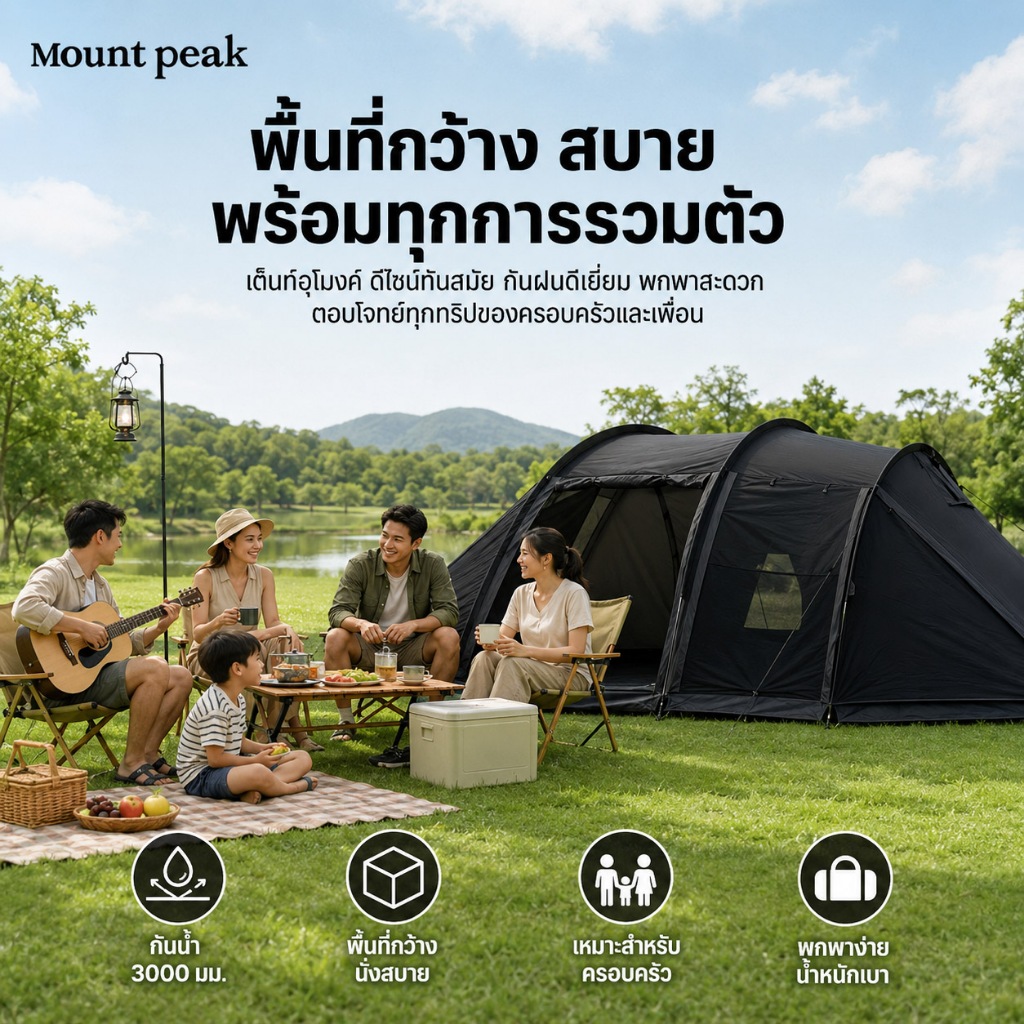 Mount Peak เต็นท์ทรงอุโมงค์ เต็นท์แคมป์ปิ้ง สำหรับ 2-3 คน รูปที่ 4