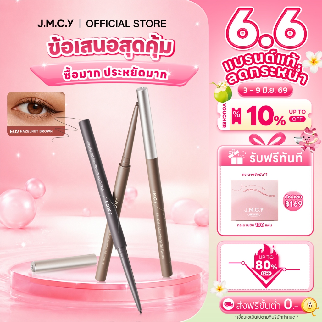 【สินค้าขายดี】JMCY Gel Eyeliner อายไลเนอร์ ติดทนนาน ดินสอเขียนขอบตาแบ กันน้ำกันเหงื่อ ติดทนนาน ไม่แพน
