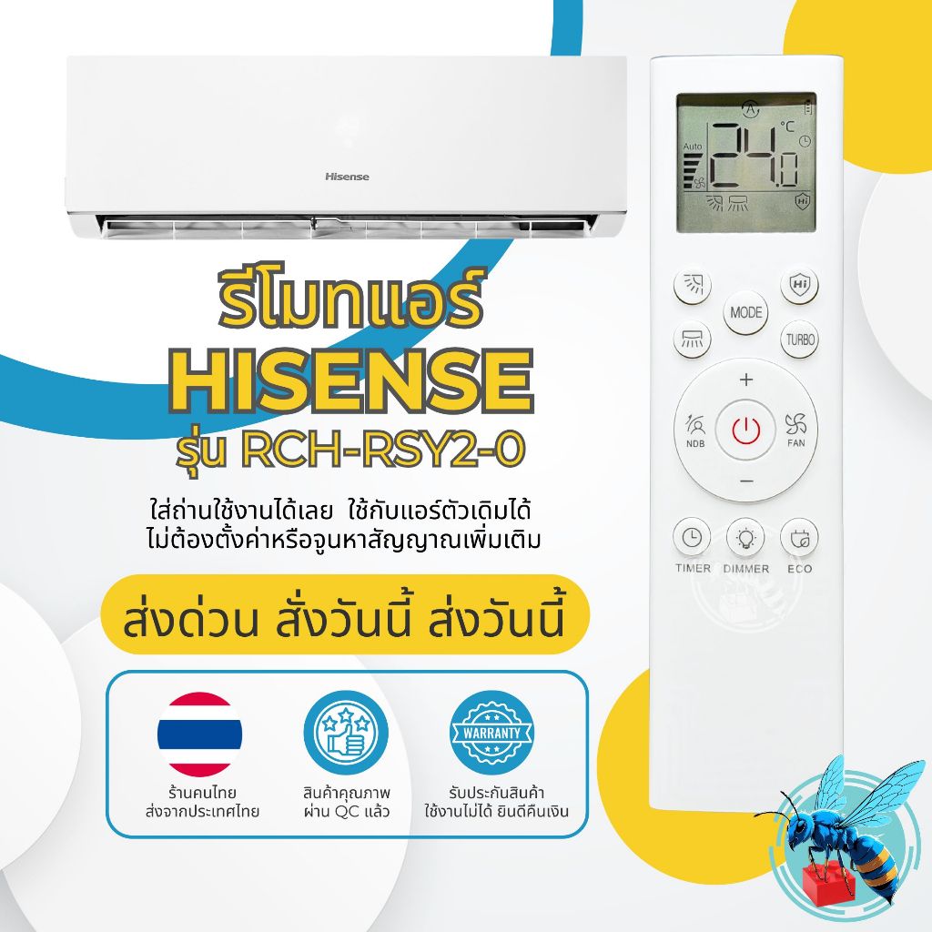 รีโมทแอร์ ไฮเซ่นส์ Hisense รุ่น RCH-RSY2-0ใช้งานง่ายไม่ต้องตั้งค่า