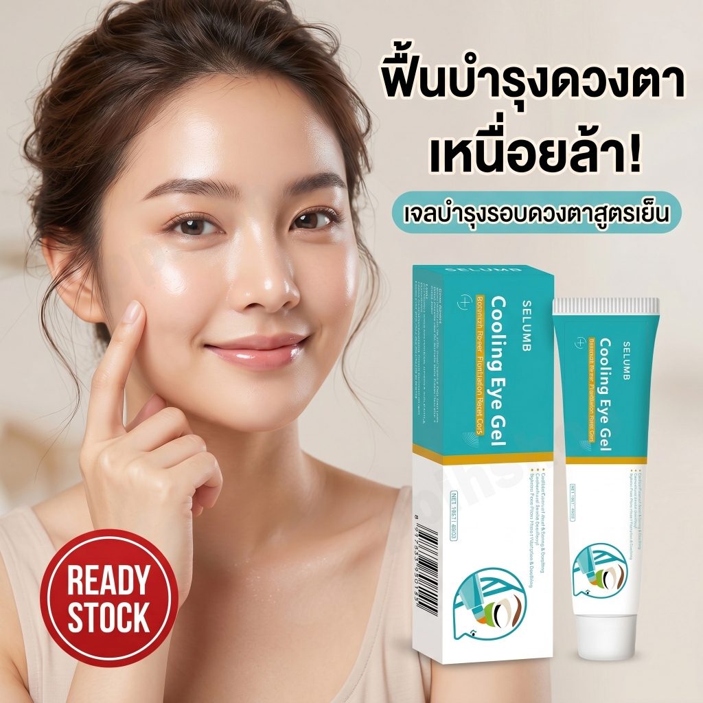 เจลทารอบดวงตา 30g สูตรบางเบา ซึมไว ไม่เหนียวเหนอะหนะ บำรุงใต้ตา ไม่ระคายเคือง ไม่เป็นสิวหิน ลดรอยดำใต้ตาคล้ำ ตาบวม