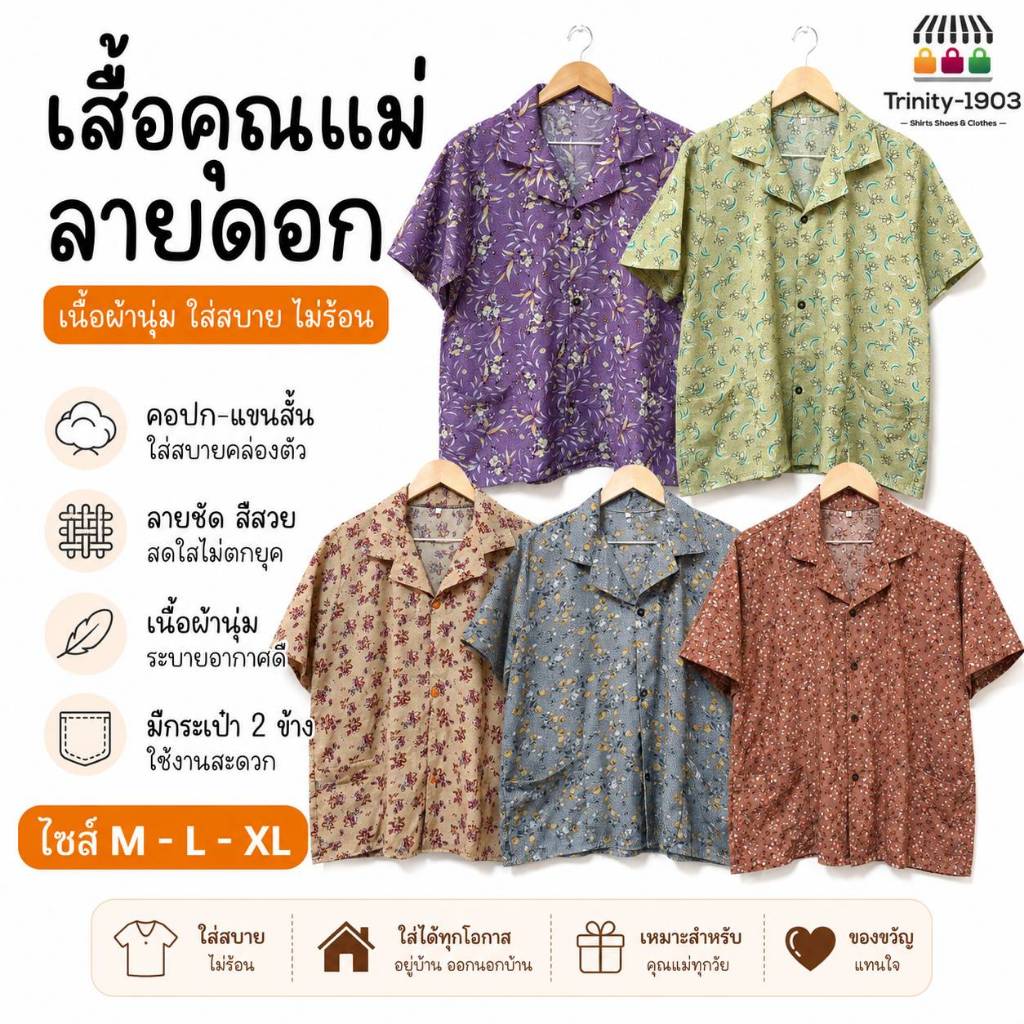 เสื้อคนแก่ 🎀เสื้อผู้สูงอายุ🎀ผ้าฝ้ายผสมลินิน แขนสามส่วน ผ้าเนื้อดี ใส่สบายมากค่ะ