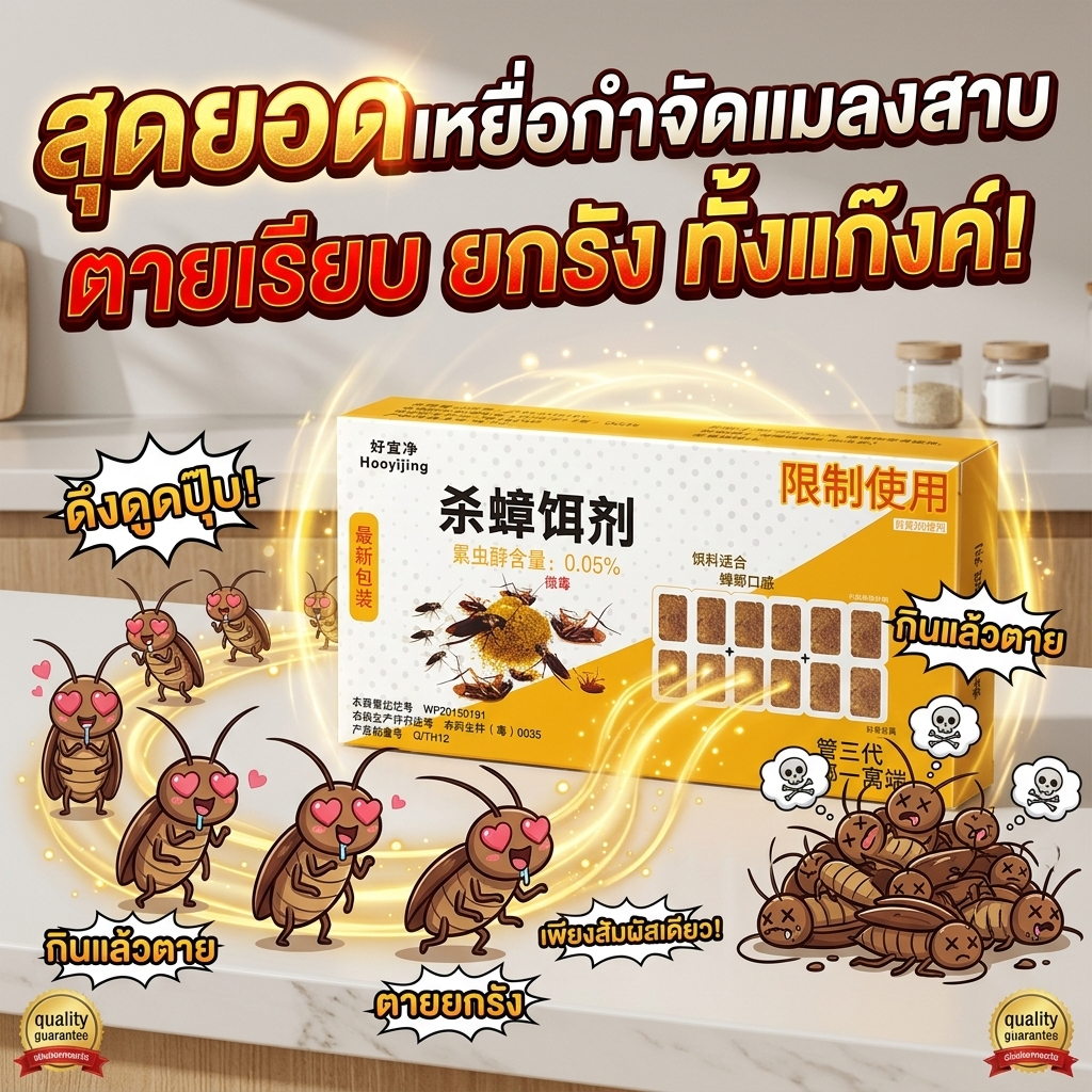 🚫🪳60 ปีไม่มีแมลงสาบ🪳🚫SLB ยาแมลงสาบ เจลแมลงสาบ ฆ่าแมลงสาบ ยาฆ่าแมลงสาบ ไล่แมลงสาบ บ้านแมลงสาบ 1 กล่อง 12 ชิ้น