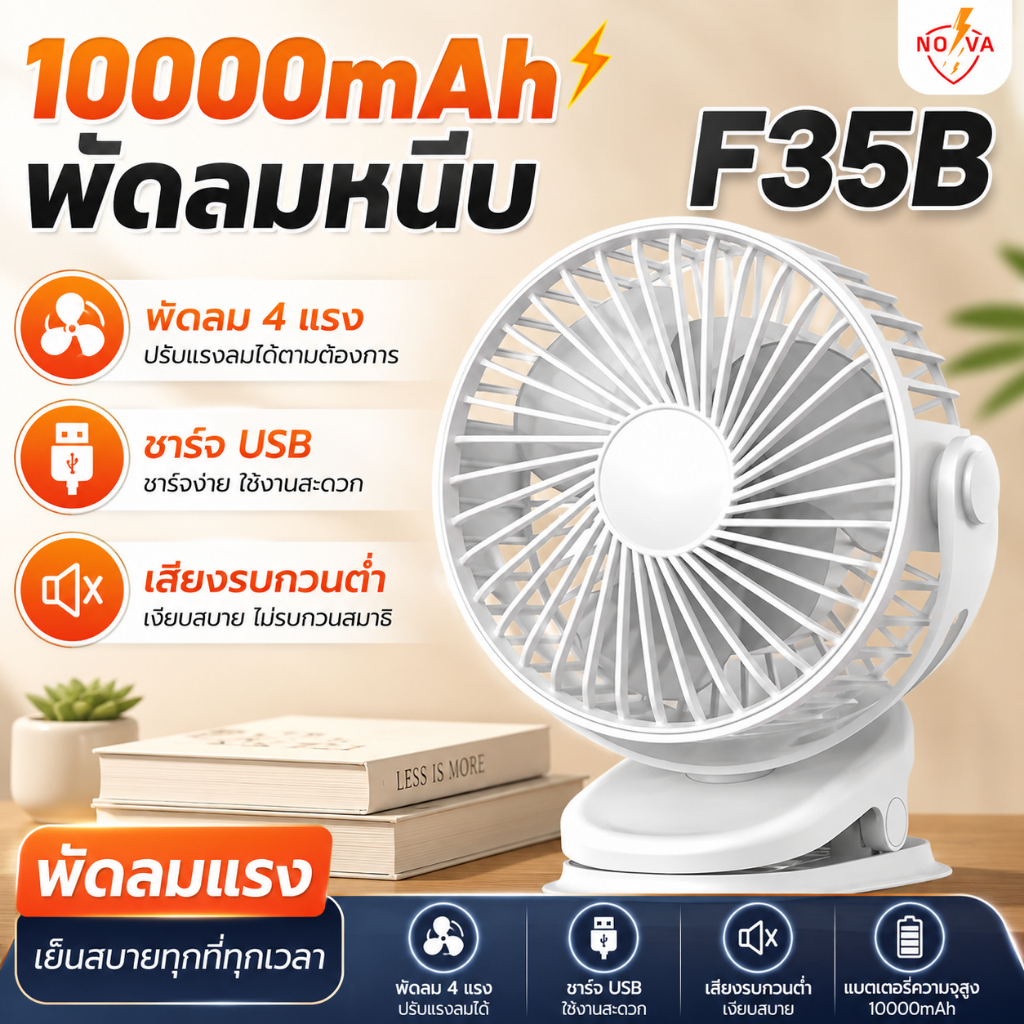 ใช้ได้ 64 ชั่วโมง NOVA พัดลมหนีบ พัดลมพกพา ชาร์จ USB แบตเตอรี่10000mAh พัดลมเล็ก พดลมพกพา