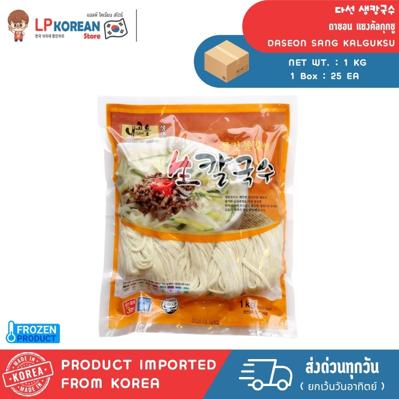 🧊🧊 [FROZEN]  ดาซอน แซงคัลกุกซู เส้นก๋วยเตี๋ยวสดเกาหลี DASEON SANG KALGUKSU 다선 생칼국수