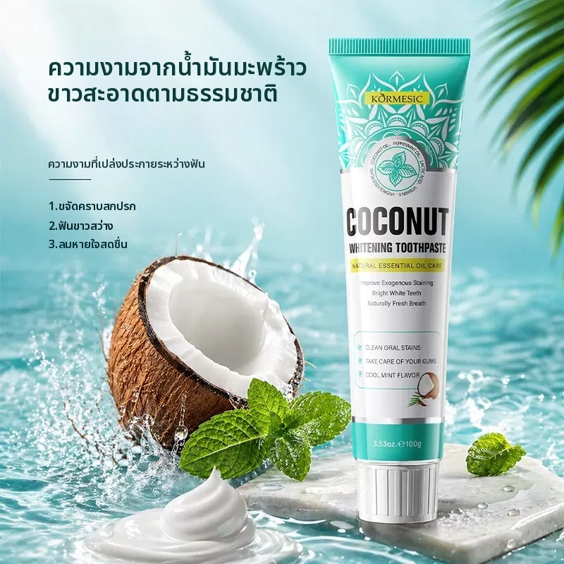 ยาสีฟันน้ำมันมะพร้าว ขจัดคราบฟัน ขจัดกลิ่นปาก ทำให้ลมหายใจสดชื่น ลดอาการแพ้ ของแท้t 100g（T97)