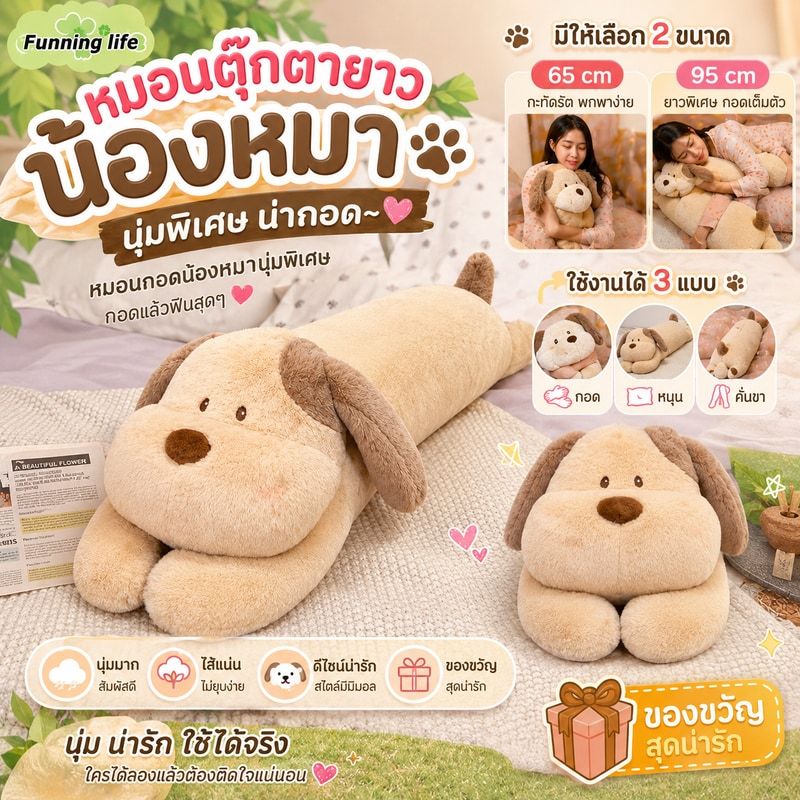 หมอนตุ๊กตายาวนุ่ม หมอนกอด หมอนข้าง คั่นขา น่ารัก นุ่มพิเศษ ของขวัญแฟน/เพื่อน