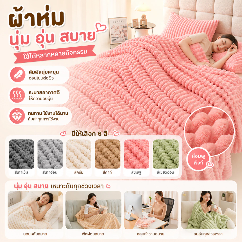 ผ้าห่มขนกระต่าย ผ้าห่มตุ๊กตากระต่ายสีทึบ นุ่มฟู ห่มสบาย เครื่องนอน โซฟา บนรถ ตกแต่งบ้าน