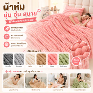 ผ้าห่มขนกระต่าย ผ้าห่มตุ๊กตากระต่ายสีทึบ นุ่มฟู ห่มสบาย เครื่องนอน โซฟา บนรถ ตกแต่งบ้าน