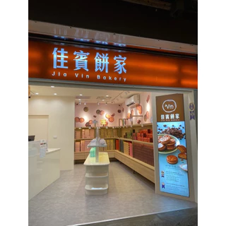 🔥 พร้อมส่ง 31 สค. จากไต้หวัน🔥 佳賓餅家 นูกัต Jia Vin Bakery จากไต้หวัน Taiwan Nougat ขนม ของฝากไต้หวัน พายสับปะรด