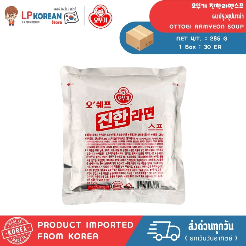 โอโตกิ ผงปรุงซุปมาม่า OTTOGI RAMYEON SOUP 오뚜기 오쉐프진한라면스프