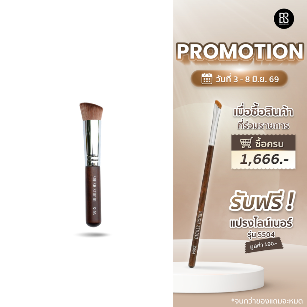BRUSH STUDIO S Series 193 : Foundation Brush แปรงลงรองพื้น