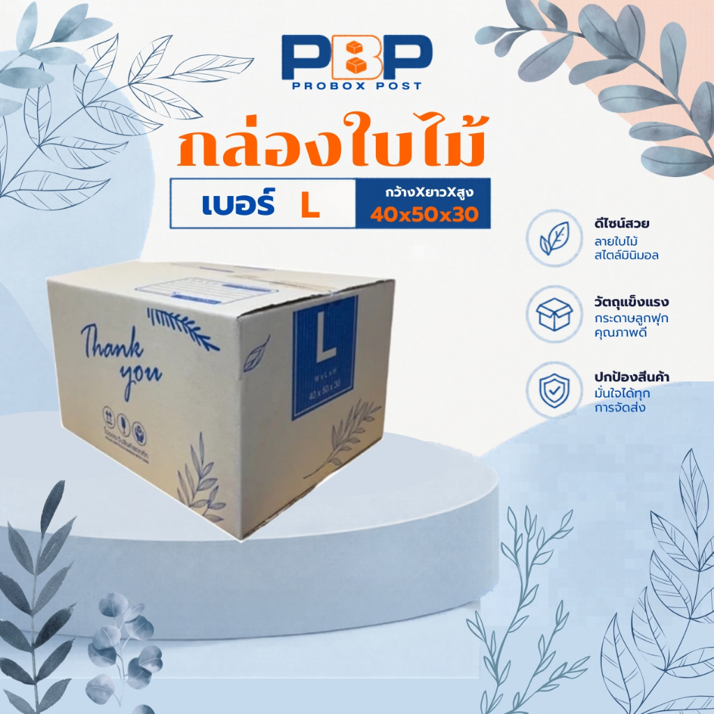 กล่องไปรษณีย์ลาย Thank you เบอร์ L (20ใบ)