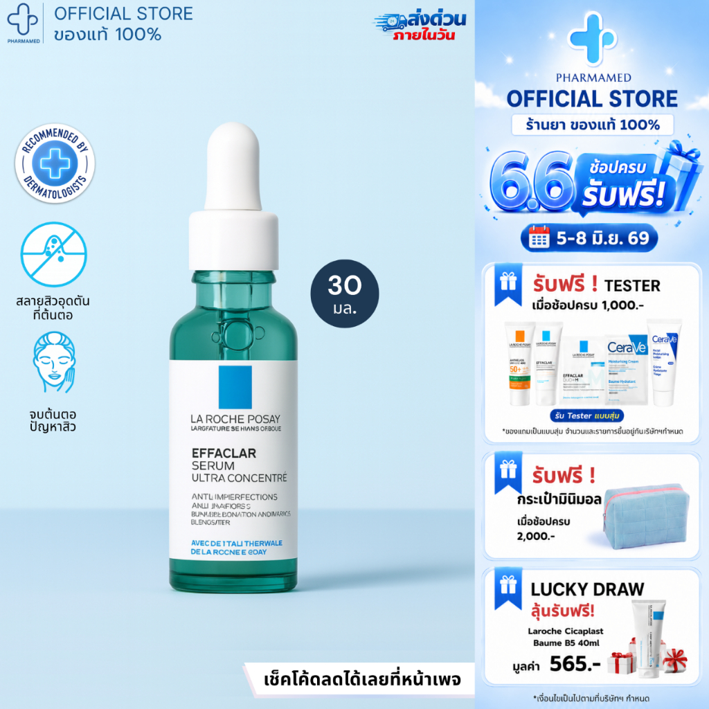 [ส่งด่วน] La Roche Posay Effaclar Serum 30ml ลาโรช โพเซย์ เซรั่ม จบต้นตอปัญหาสิว ด้วยเซรั่มสลายสิว