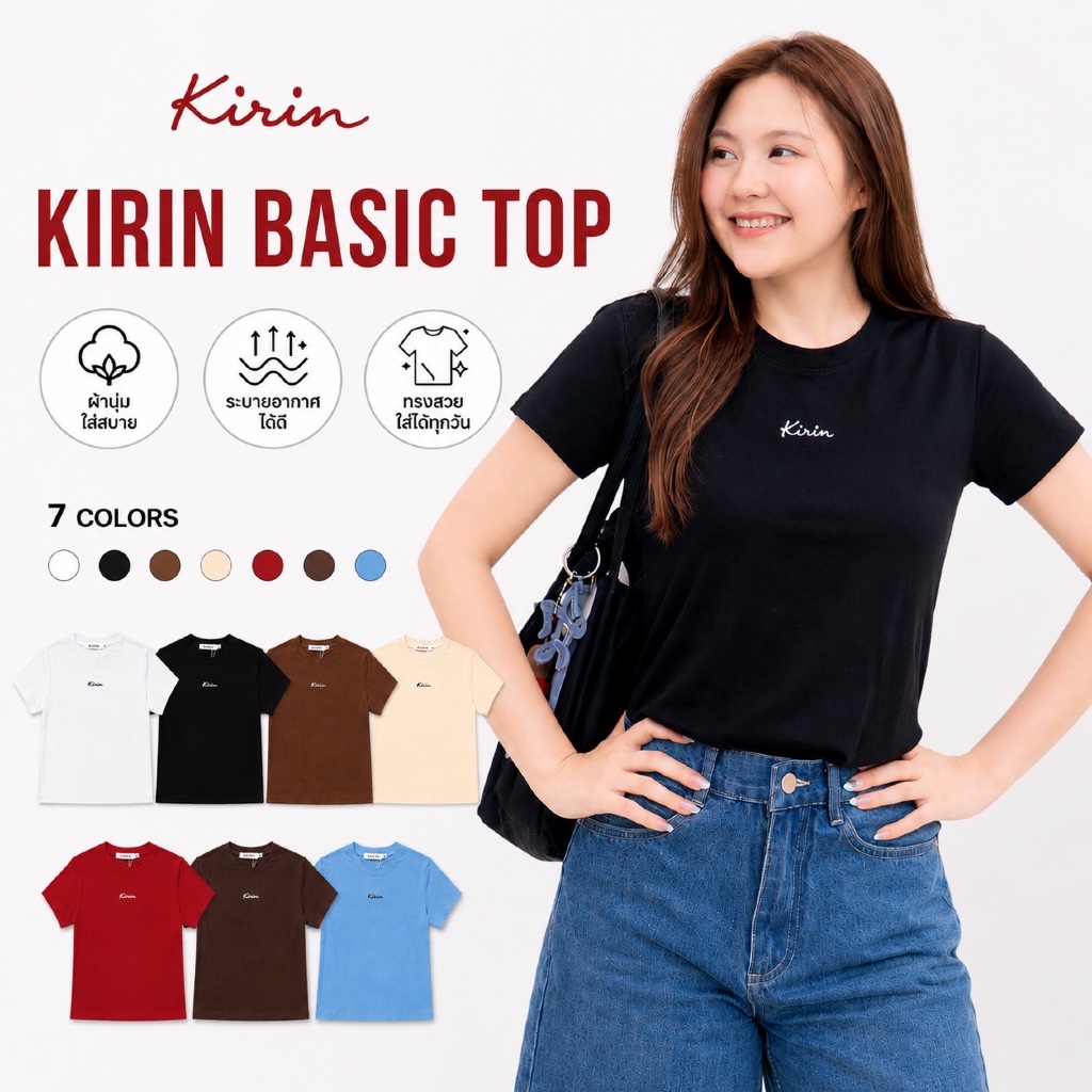 Kirin Basic Top เสื้อยืดคอกลม ผ้าคอตตอนนุ่มยืดใส่สบาย สินค้าพร้อมส่ง