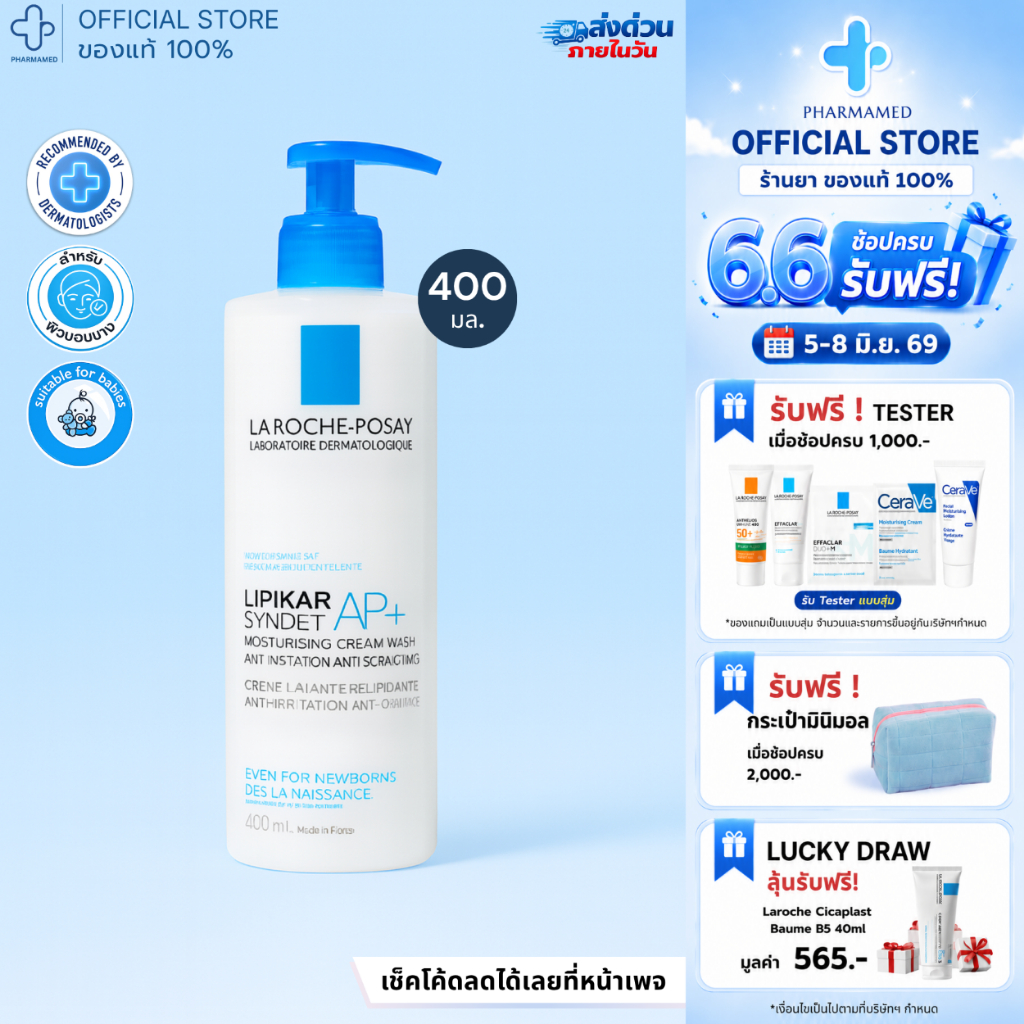 [พร้อมส่ง] La Roche Posay LIPIKAR SYNDET AP+ 400ml ลาโรช โพเซย์ ครีมอาบน้ำ สำหรับผิวแห้งมาก อ่อนโยน ลดอาการคัน