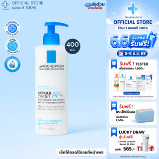 [พร้อมส่ง] La Roche Posay LIPIKAR SYNDET AP+ 400ml ลาโรช โพเซย์ ครีมอาบน้ำ สำหรับผิวแห้งมาก อ่อนโยน ลดอาการคัน