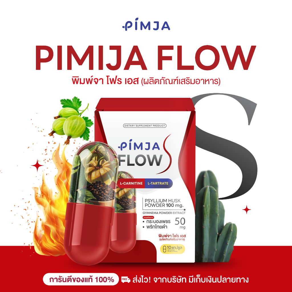 พิมพ์จา โฟร เอส (ผลิตภัณฑ์เสริมอาหาร) ชนิดแคปซูล (สีแดง) 1 กล่อง / 10 Capsule {ร้านเจ้าของแบรนด์}(พร้อมส่ง)