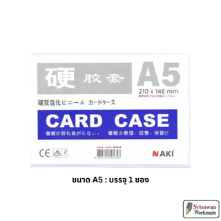 AKI แฟ้มซองพลาสติกแข็ง CARD CASE ขนาด A3 A4 A5 A6 A7 ซองพลาสติกแข็ง ซองแข็งใส่เอกสาร การ์ดเคส แฟ้มใส่การ์ด เคสการ์ด PVC