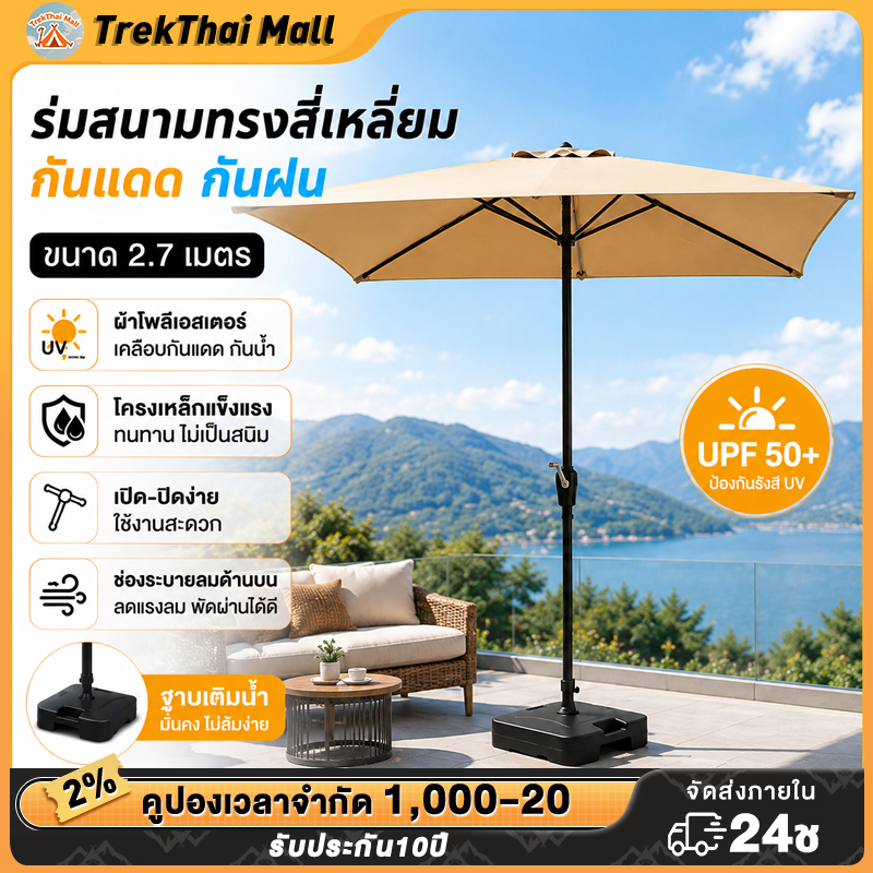 ร่มกันแดดสนามใหญ่ 3M ร่มร้านค้ากันแสงUVขนาดใหญ่ ในสวน ตลาดนัด ขายของ กลางแจ้ง สระว่ายน้ำ แม่ค้า