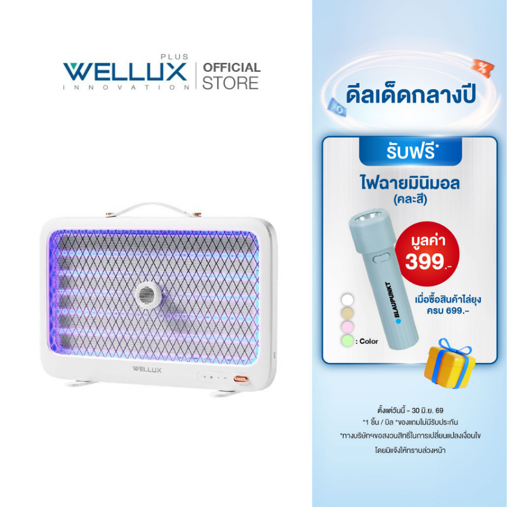 WELLUX เครื่องดักกำจัดยุงไฟฟ้า 5W แบบชาร์จไฟได้ Rechargeable Mosquito Killer 903