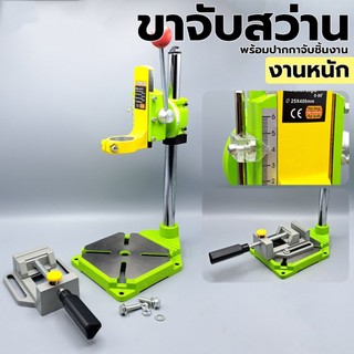 ขาจับสว่าน งานหนัก รุ่น DS-100 พร้อม ปากกาจับชิ้นงานอลูมิเนียม