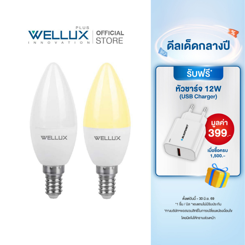 WELLUX หลอดไฟจำปา LED 7W ขั้วE14 แสงขาว แสงวอร์ม CANDLE SERIES