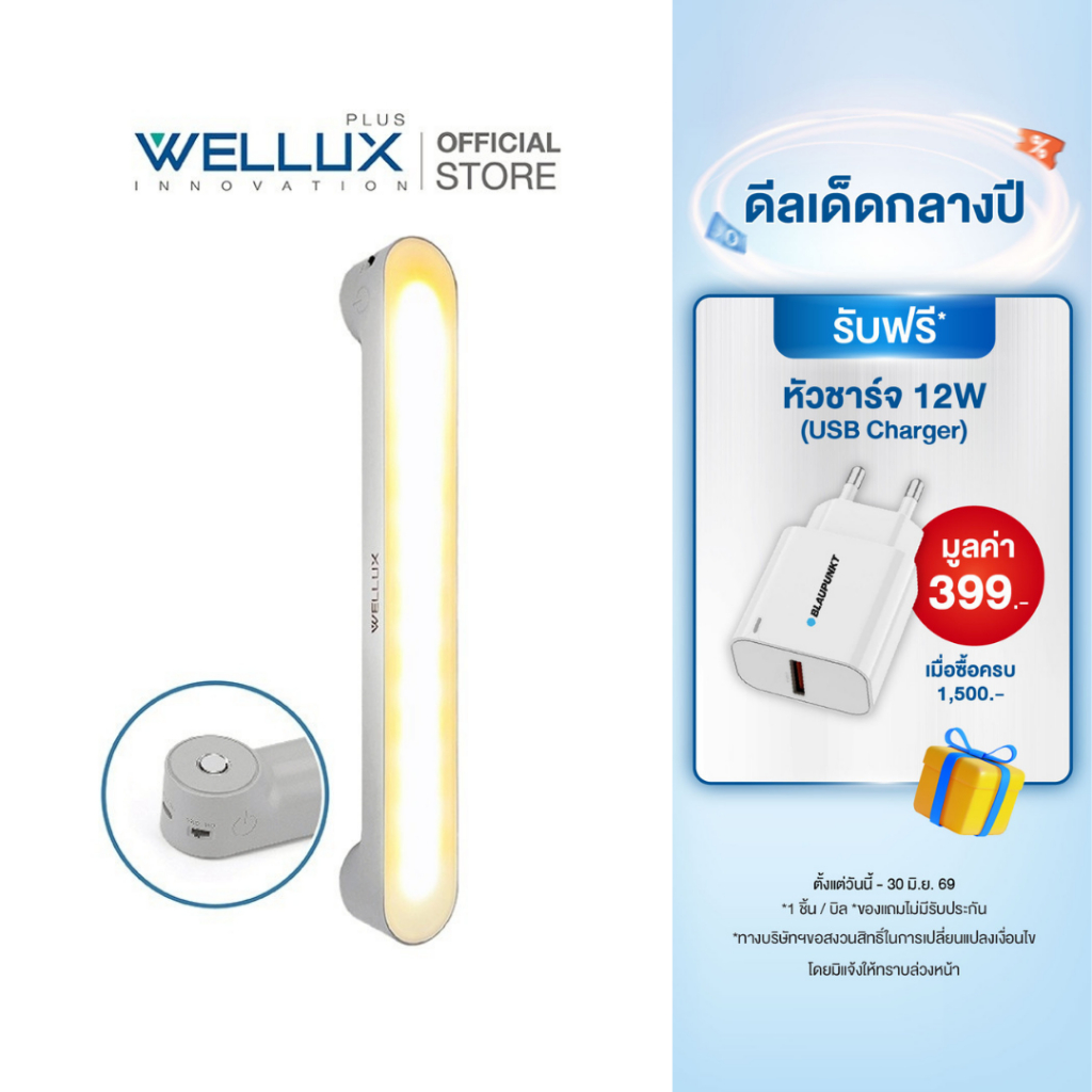 WELLUX โคมไฟแม่เหล็ก 4W ระบบสัมผัส 3 แสง ปรับแสงได้ 3 ระดับ แบต1200mAH ชาร์จไฟได้ MOONLIGHT SERIES