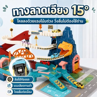 Beige รางรถแข่ง รางรถของเล่น รถราง รถรางไฟฟ้า ของเล่นเด็กผู้ชาย รถรางไดโนเสาร์ ชุดรางรถไฟขนาดใหญ่