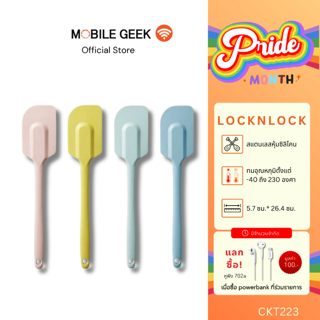 LocknLock  รุ่น CKT223 ไม้พายซิลิโคนกันความร้อน สีพาสเทล ทำความสะอาดง่าย