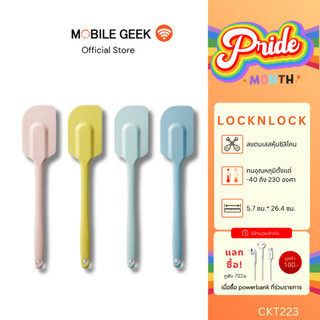 LocknLock  รุ่น CKT223 ไม้พายซิลิโคนกันความร้อน สีพาสเทล ทำความสะอาดง่าย