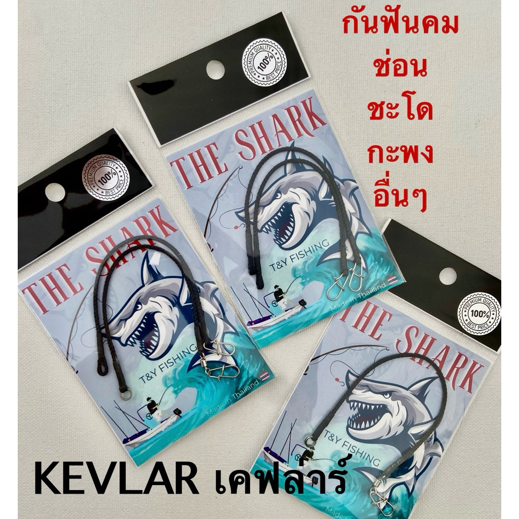 เคฟล่าร์ สายหน้ากันฟันปลา(สีดำ)400ปอนด์ ช่อน ชะโด กะพง กิ๊บBPOเบอร์2