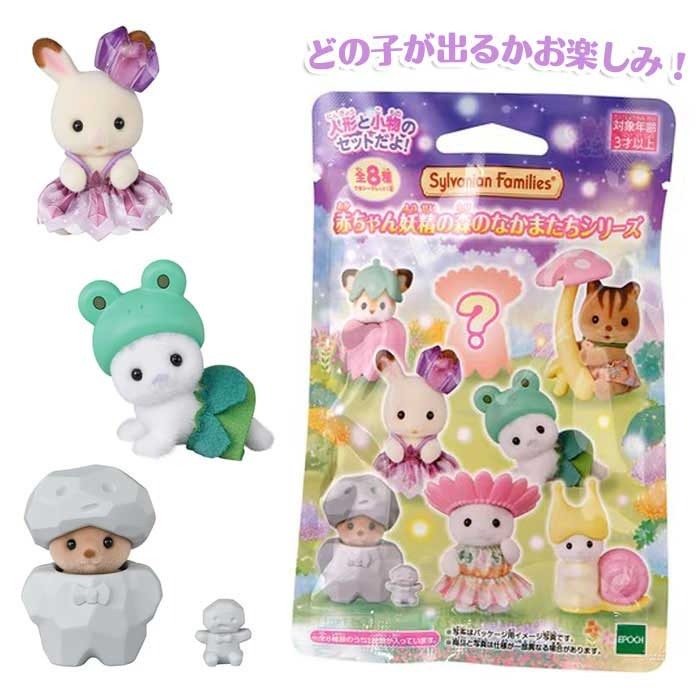 ซองสุ่ม 1 ชิ้น Sylvanian Families BB-14 Baby Forest Costume Series" (ซิลวาเนียนแฟมิลี่ ชุดเบบี้และผองเพื่อนในป่าแห่งภูต)