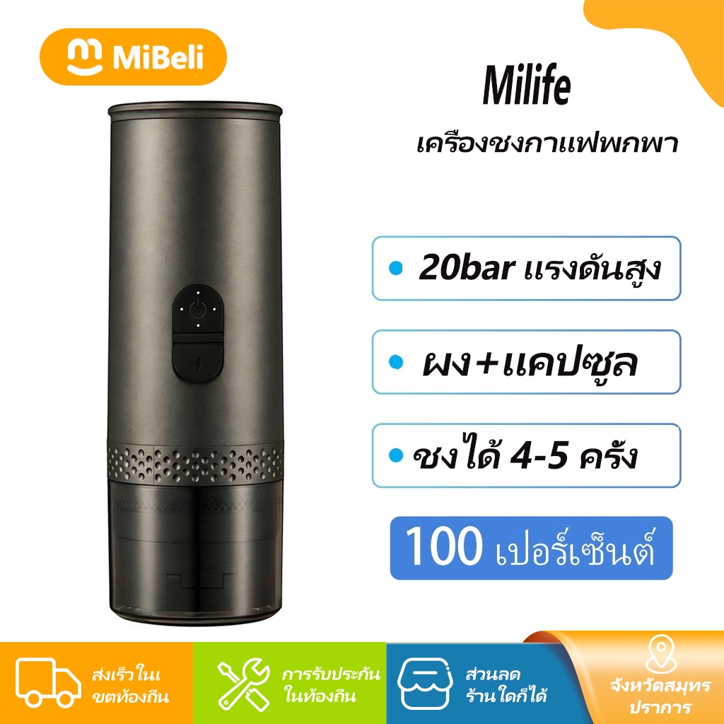 เครื่องชงกาแฟพกพา Milife 20bar พกไปคาเฟ่/แคมป์ปิ้ง ใช้ผง+แคปซูล Type-C แบตอึด 7800mAh