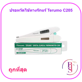 Terumo C205 ปรอทวัดไข้ดิจิตอลทางรักแร้ เทอรูโม Terumo (รุ่นใหม่ปลอกใส่ไม่มีตัวนูน)