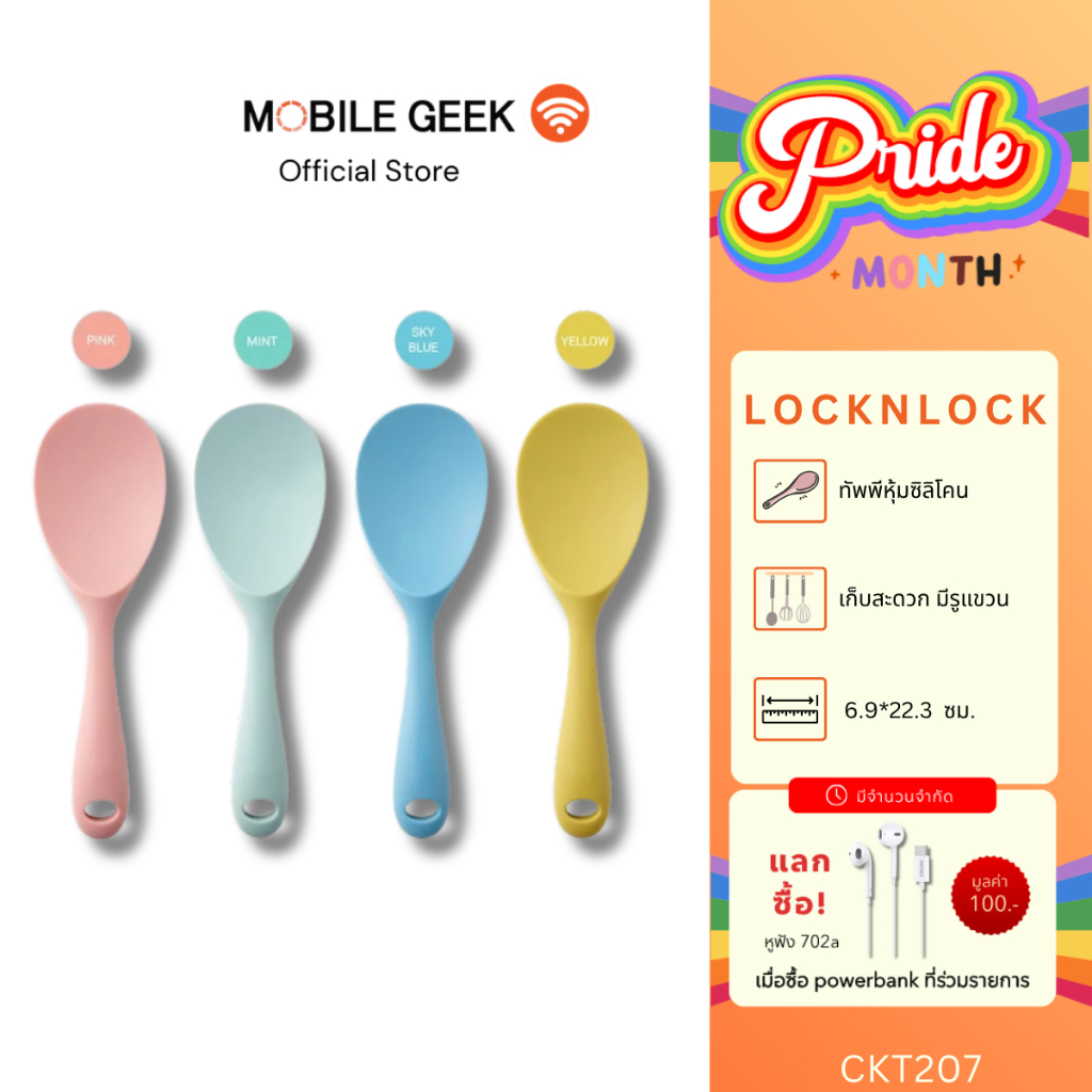 LocknLock ทัพพีซิลิโคน รุ่น CKT207 ตักข้าวไม่ติด นุ่ม ทนร้อน สีพาสเทล มีรูแขวน ขนาด 22.3 ซม.