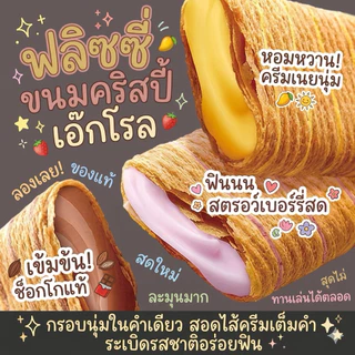 VINA egg crisp โรลไข่กรอบ แบรนด์ดัง 3 รสชาติ ยอดฮิต กรอบละมุน หอมมัน สูตรลดน้ำตาล 30% [ พร้อมส่งจากไทย ]