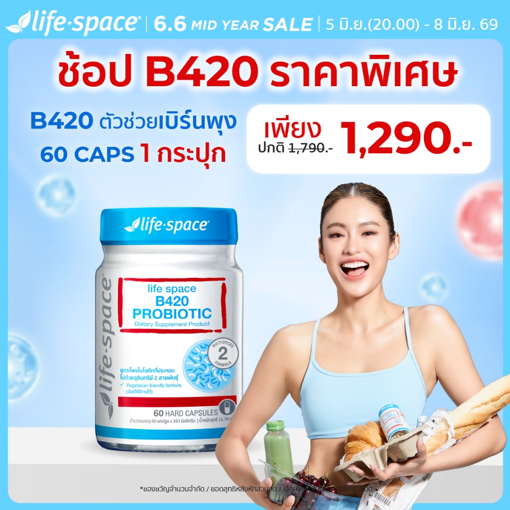 Life Space Shape B420 Probiotic 60 Caps ไลฟ์สเปซ โพรไบโอติกส์ จำนวน 60 แคปซูล