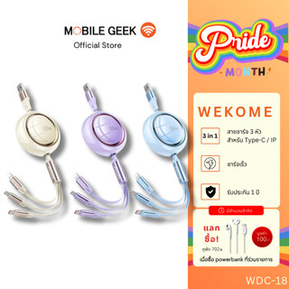 Wekome สายชาร์จโทรศัพท์ รุ่น WDC-18  สายชาร์จแบบ 3 in 1 รองรับหลายอุปกรณ์ สามารถโอนถ่ายข้อมูลได้