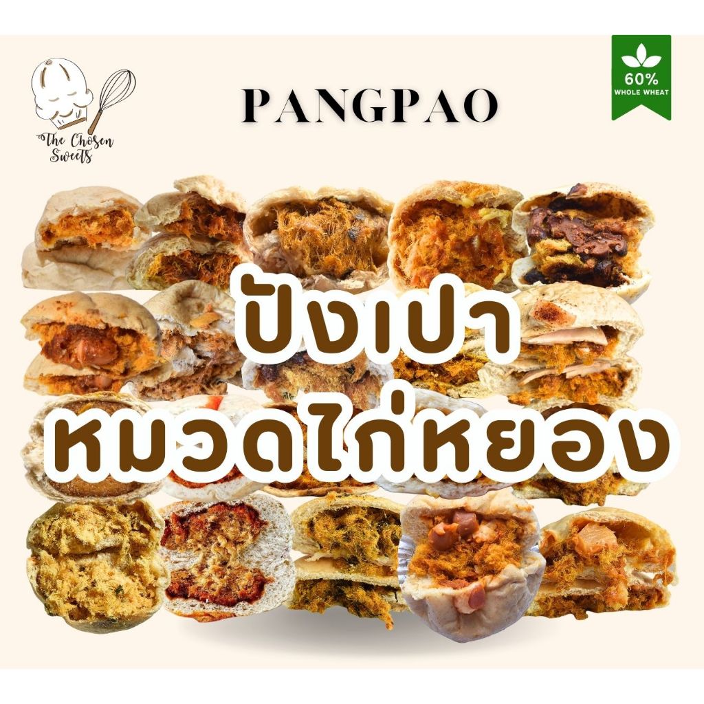 ปังเปาโฮลวีท หมวดไก่หยอง 🔥ขายดี🔥