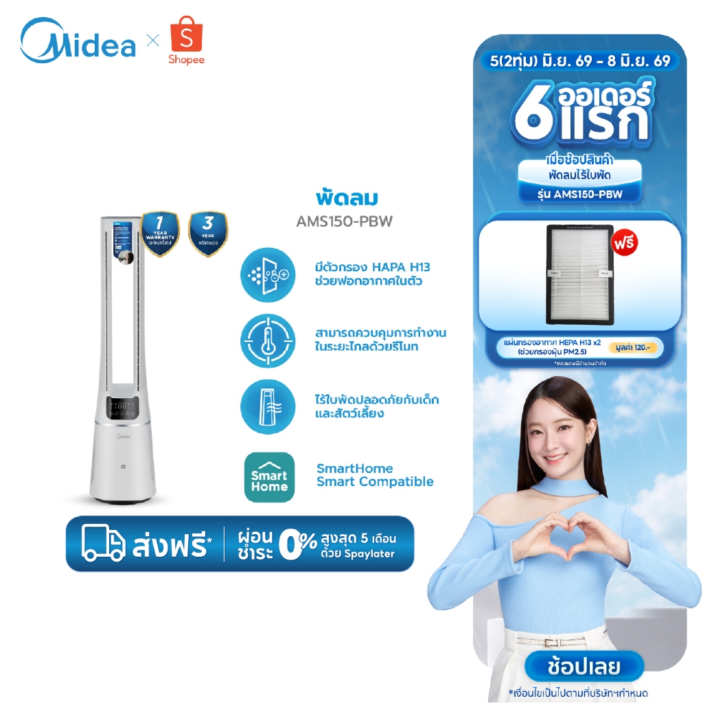 Midea พัดลมไร้ใบพัด กรองอากาศในตัว Air Multiplier รุ่น AMS150-PBW สี Arctic White (กรองฝุ่น PM2.5 ด้วยฟิลเตอร์ HEPA H13)