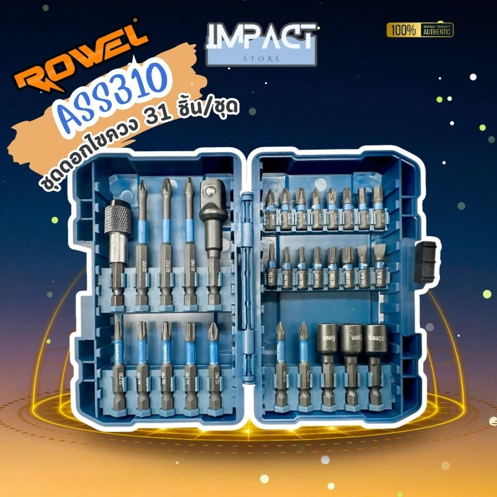 ROWEL ชุดดอกไขควง รุ่น ASS310 (31ชิ้น)