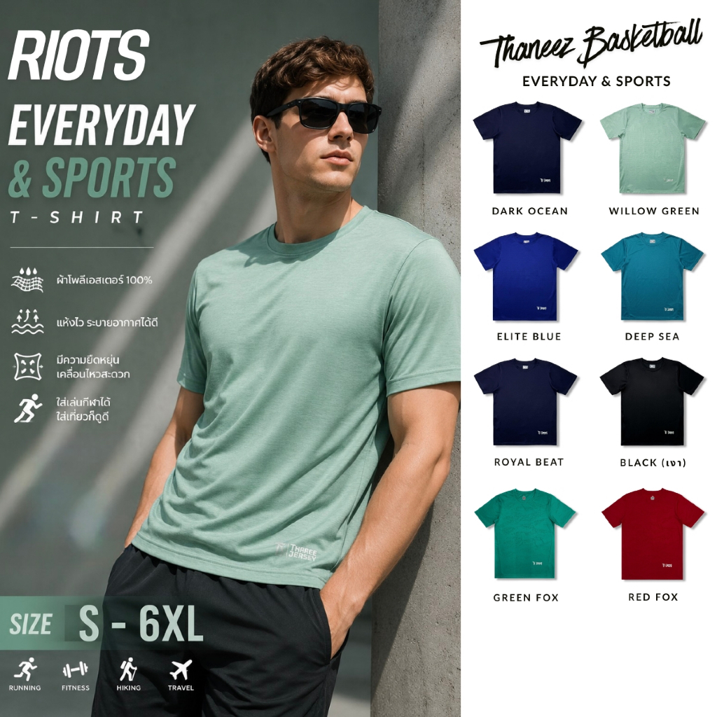 [ M - 6XL ] RIOTS Everyday & Sports T-Shirt เสื้อกีฬา เนื้อผ้าแห้งไว มีไซส์ใหญ่