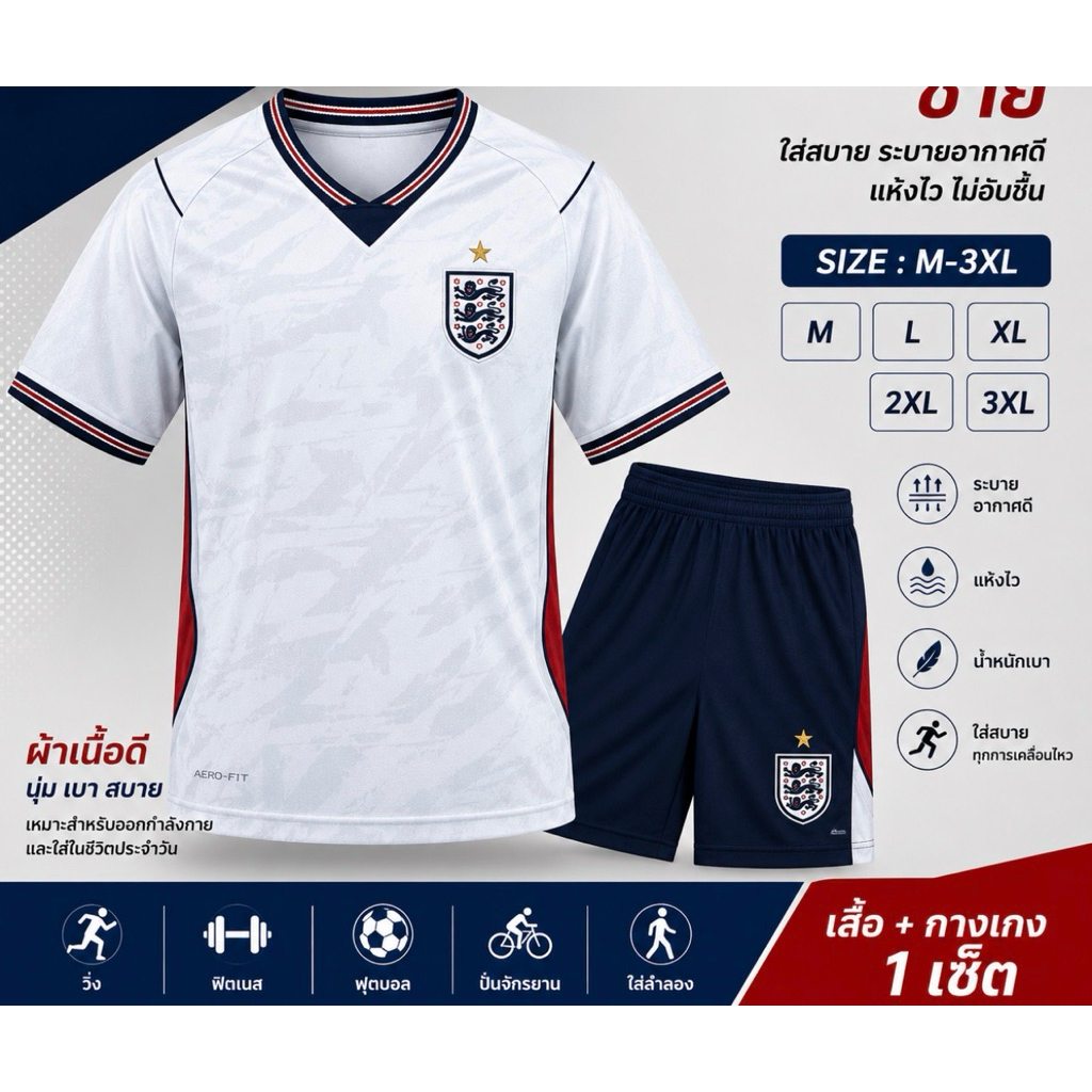 เสื้อฟุตบอลทีมชาติทรงสปอร์ต งานสวย เหมาะกับสายฟุตบอล